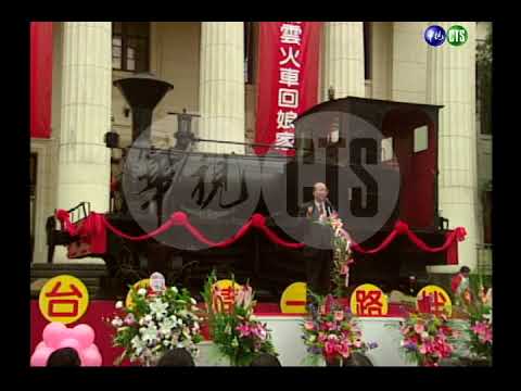 台灣最老蒸汽火車頭騰雲號回娘家