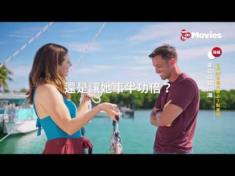 wedotv Movies｜愛在加勒比海｜Love Afloat