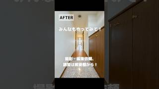 iPhone15Proで撮る物件写真テクニック玄関編 #不動産 #物件動画