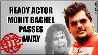 Ready actor, Mohit Baghel passes away | RIP Mohit Baghel | TellyChakkar video