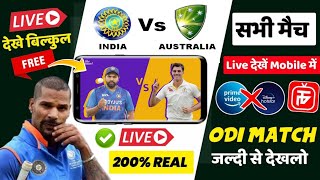 🏏 India Vs Sri Lanka Live Match Kaha Dekhe 2023 | How To Watch India Vs Sri Lanka Match Free | Live