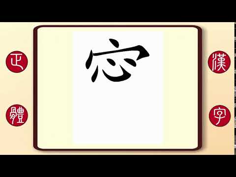 甯字意思