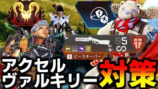 プレデターにも勝てる!?アクセルとヴァルキリー突撃大変ですよねぇ。そんな時の" ジブラルタル "【 Apex Legends  / TIE_J0hn 】