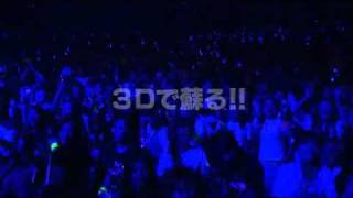 A 3D ayumi hamasaki ARENA TOUR 2009 A NEXT LEVEL CM