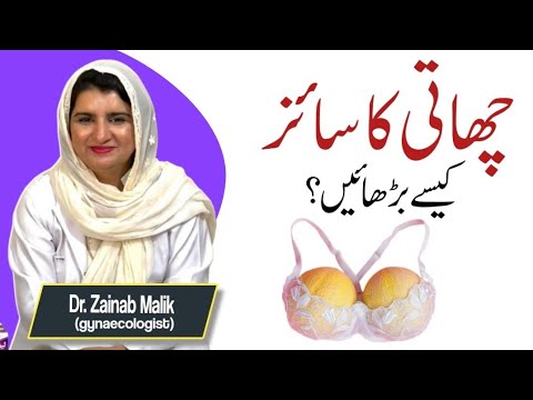 How to increase Breast Size | Top 5 Tips to increase Breast Size Naturally by Dr Zainab Malik