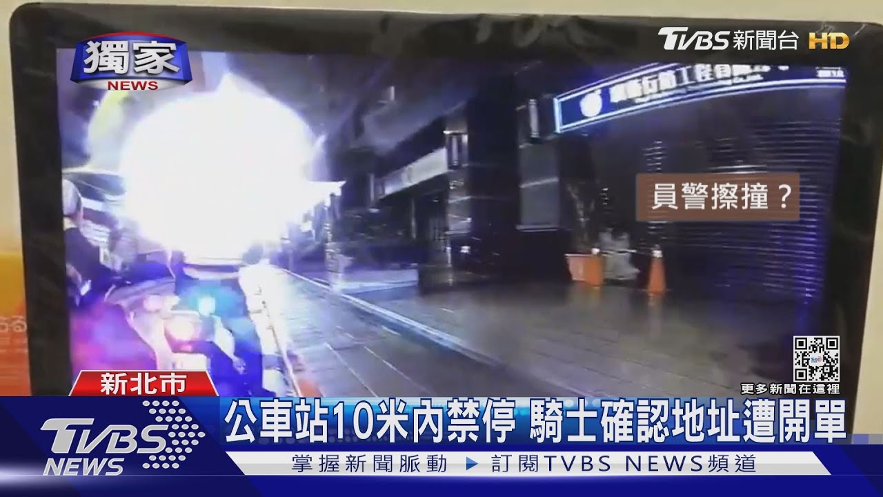 看到不該看的?目擊警相撞 騎士違停找路僅5秒慘挨罰單