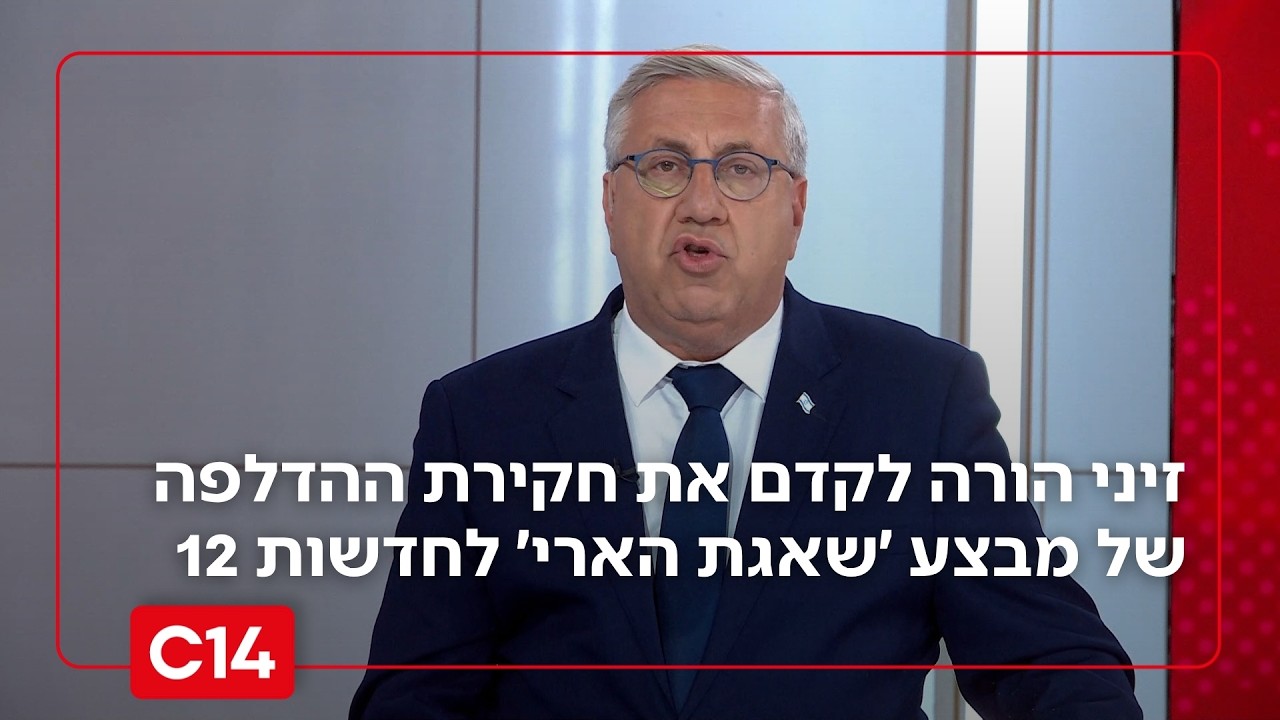 דרמה בקבינט: ראש השב"כ הורה לקדם את חקירת ההדלפה לערוץ 12