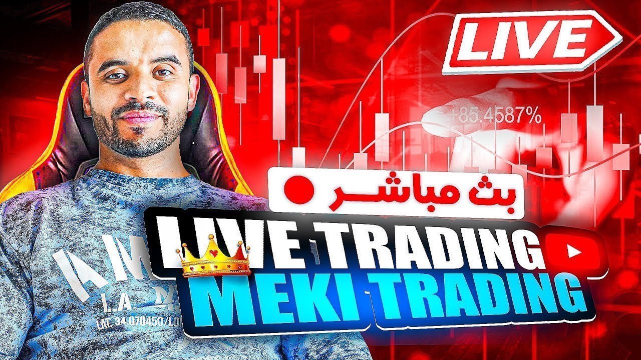 التداول المباشر | الذهب، المؤشرات، والفوركس | 08/01/2026 | MEKI TRADING