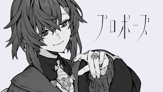 プロポーズ / なとり covered by アンジュ・カトリーナ【歌ってみた/にじさんじ】