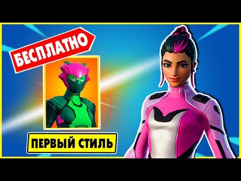 Как получить первый стиль для Сингулярности Фортнайт. Секретный Скин