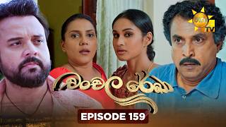 Chanchala Rekha - චංචල රේඛා | Episode 159 | 2026-05-26 | Hiru TV preview image