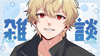 【雑談配信】よふかしの男