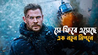 Extraction 2 Movie Explained in Bangla | Netflix Action Movie in Bengali