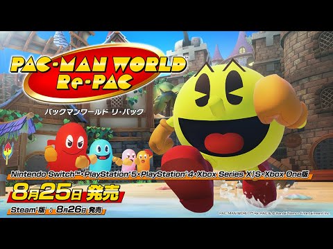 パックマンワールド リ・パック