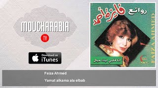 Faiza Ahmed - Yamat alkama ala elbab