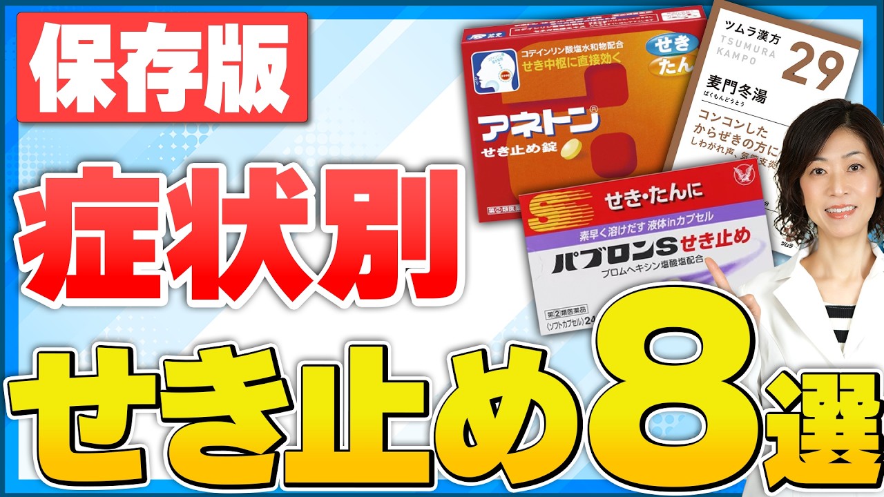 【せきのタイプ別】薬剤師がオススメする咳止め薬８選