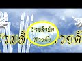 หวย วัน นี้