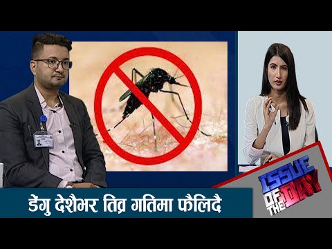सतर्कता अपनाउन ढिला भैसक्यो : डा. मिलन बज्राचार्य | ISSUE OF THE DAY
