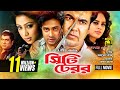 City Terror সিটি টেরর Shakib Khan Manna Popy Boishakhi Bangla Full Movie