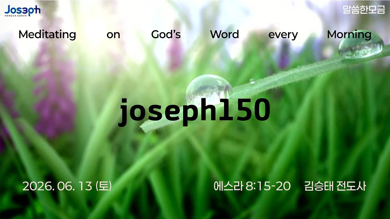 에스라 8:16-20 | joseph150 | 김승태 전도사