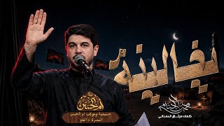 يغالينه