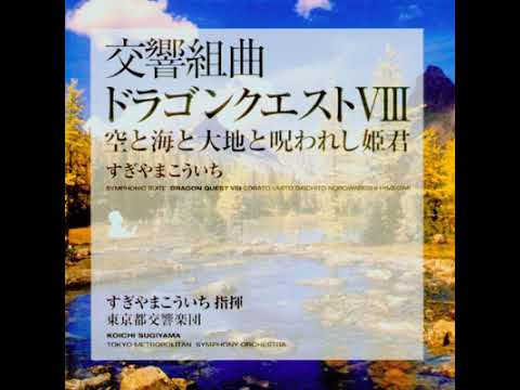 Dragon Quest VIII   Symphonic Suite
