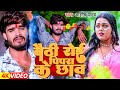 Video बैठी रोई पिपरा के छाव Ashish Yadav का एक और द�