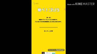 マシュマロのゲーム実況(飛べゴリラ)(二回目)