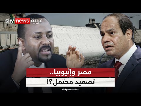 فيديو | إثيوبيا تبدأ تشغيل سد النهضة.. شرارة تصعيد جديدة مع مصر؟ | #ستوديو_وان_مع_فضيلة