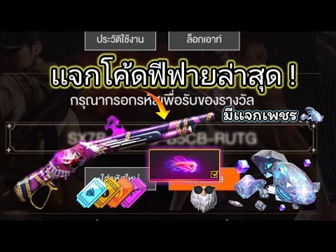 โค้ดฟีฟาย