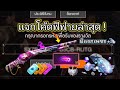 โค้ดฟีฟาย
