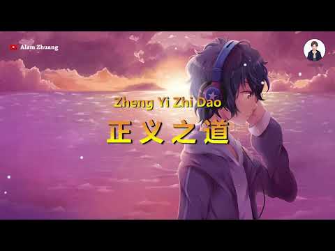 Zheng Yi Zhi Dao (正义之道) - Karaokê