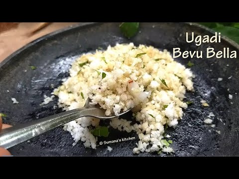 ಬೇವು ಬೆಲ್ಲ ಮಾಡುವ ವಿಧಾನ | Bevu Bella Recipe | Karnataka Ugadi Recipes - Sumana's Kitchen