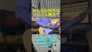 【弾いてみた】「シュガーソングとビターステップ」UNISON SQUARE GARDEN『血界戦線』