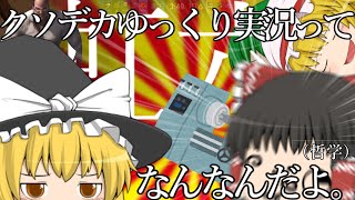 【R6S】クソデカゆっくり実況ってなんだよ【ゆっくり実況】
