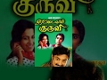 Rettai Vaal Kuruvi