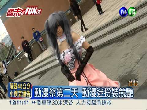 動漫祭第二天 粉絲扮裝大集合