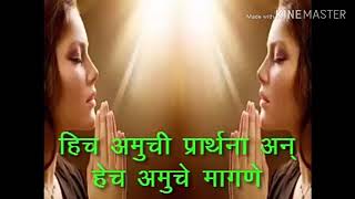 Download lagu Hich amuchi prarthana ana hech amuche bolane | Rutik Bajad| mp3