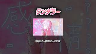 ワンダラー #ボカロ #cover #歌い手 #歌ってみた #中性