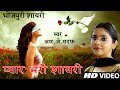 💖 Bhojpuri Poetry 💖 Whatsapp Status Video 💖Hindi Romantic Love Shayari 💖 भोजपुरी शायर