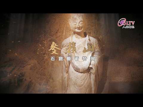 華彩萬象 石窟藝術沉浸式互動體驗