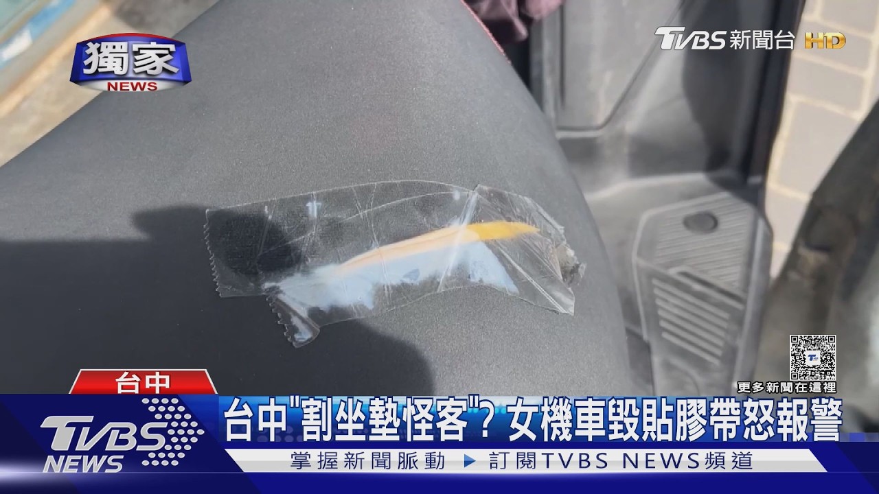獨/下班坐墊慘被劃開!以為「割墊怪客」追兇意外揪出「離職前同事」