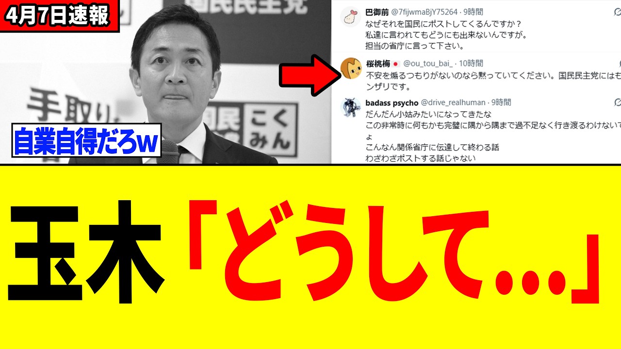 【衝撃】玉木雄一郎さん、政府を煽りすぎて「全てを失うｗｗｗ」
