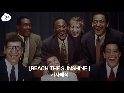 [가사해석] Lil Yachty - REACH THE SUNSHINE