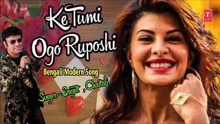 Ke Tumi Ogo Bengali Modern Full (Audio) Song  Srii