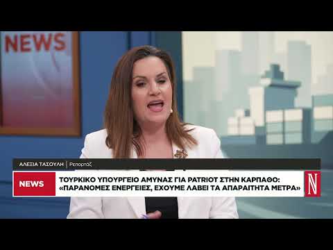 Νέα πρόκληση της Τουρκίας για Patriot & Κάρπαθο