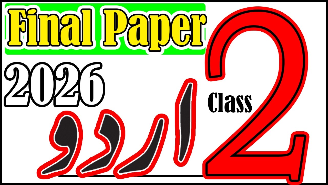 Class 2 Urdu ka Paper Final Term 2026 | Two Class urdu Paper 2026 | 2 Class Guess Paper SBA 2026