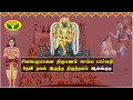சிவபெருமானை திருமணம் செய்ய பார்வதி த