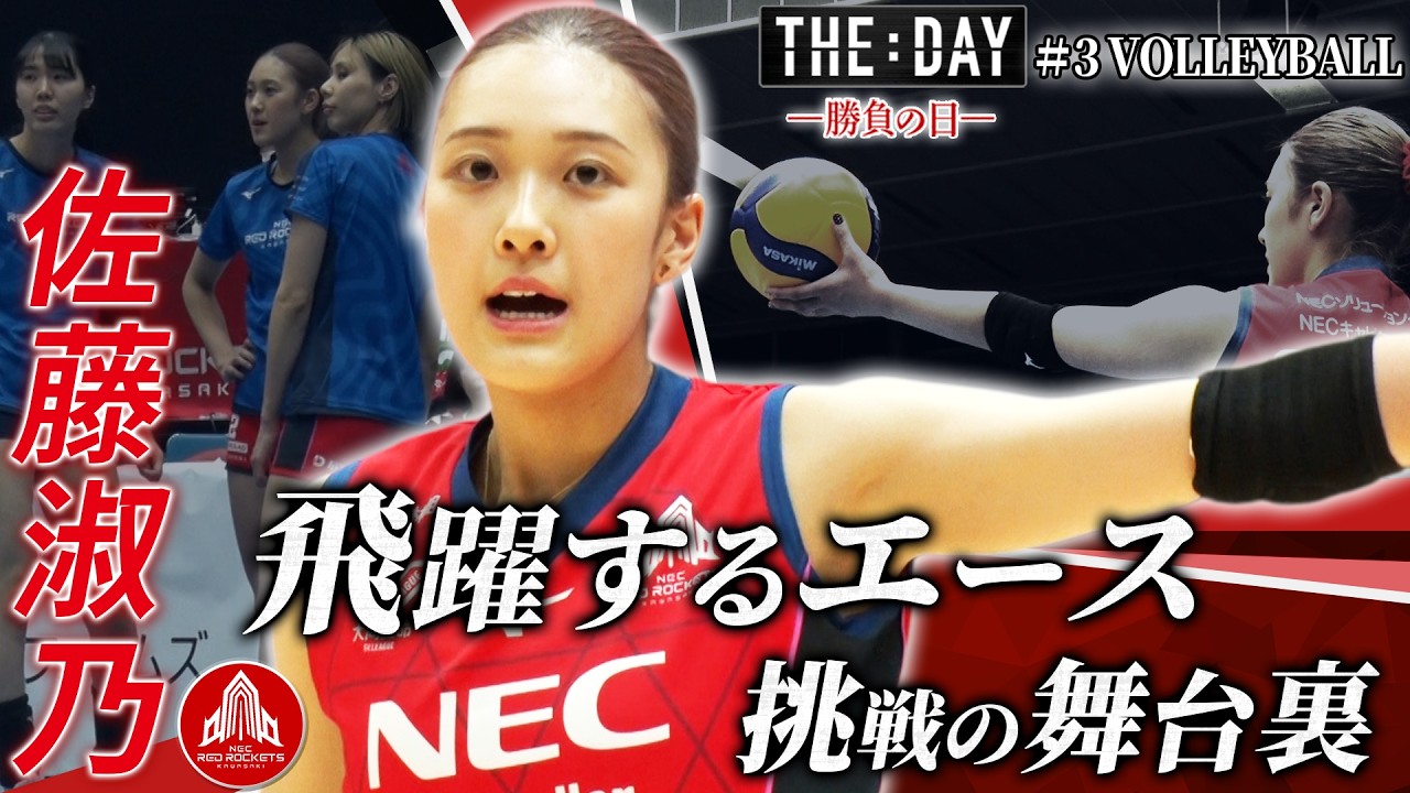 【#3 予告】「THE DAY ～勝負の日～ J SPORTS Documentary Series」#3 VOLLEYBALL 佐藤 淑乃 「飛躍するエース 挑戦の舞台裏」