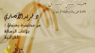 من درر الشيخ فريد الأنصاري image